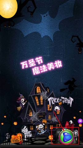 万圣节魔法美妆[图1]