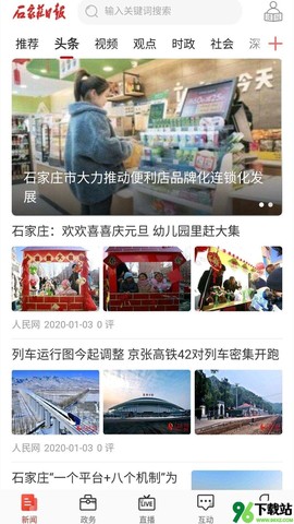 石家庄日报电子[图1]