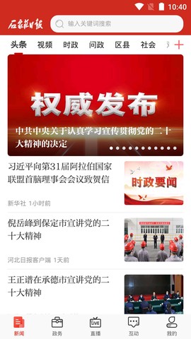 石家庄日报电子图3