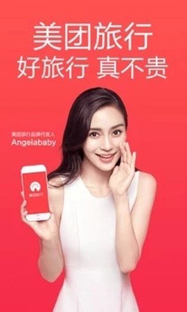 美团旅行图1