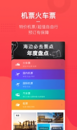 美团旅行图2