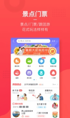 美团旅行图3