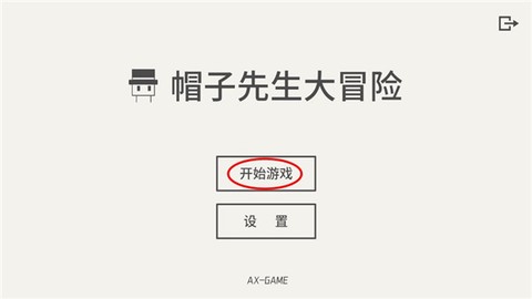 帽子先生大冒险[图1]