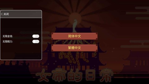 女帝的日常[图2]