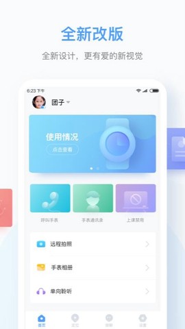 讯飞儿童手表图3