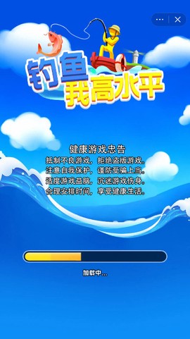 钓鱼我高水平图2