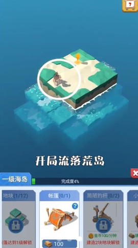 造个空岛图2