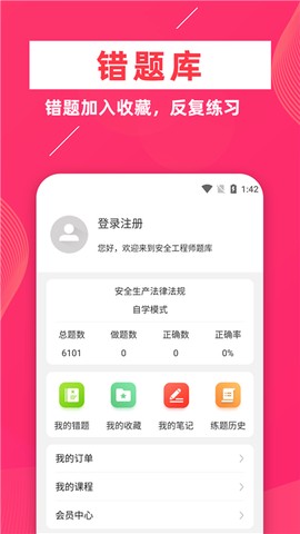 安全工程师牛题库图1