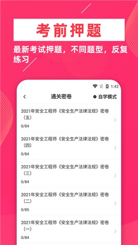 安全工程师牛题库图2