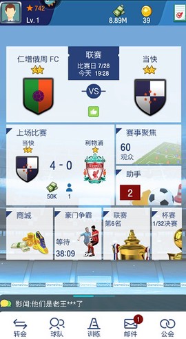 梦幻冠军足球[图3]