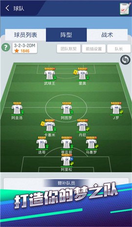 梦幻冠军足球图3