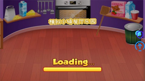 模拟小镇餐厅乐园图2