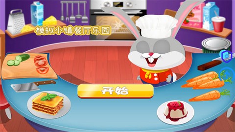 模拟小镇餐厅乐园图3