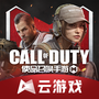 使命召唤云游戏