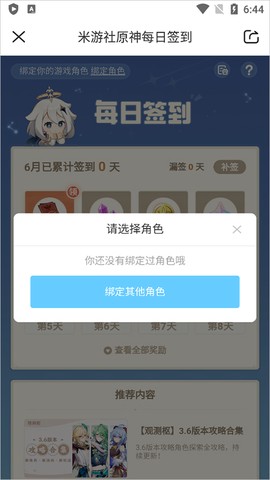 米游社[图3]