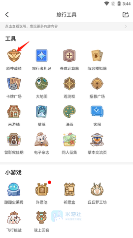 米游社[图6]