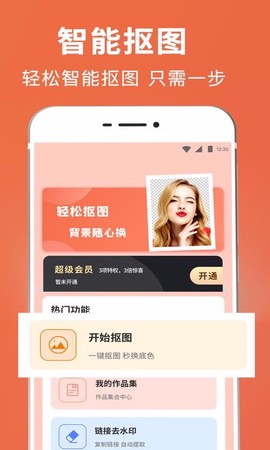 智能抠图证件照图3