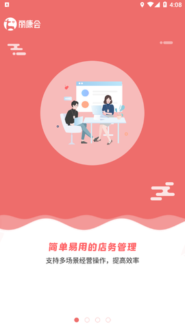 丽康会商家版图1