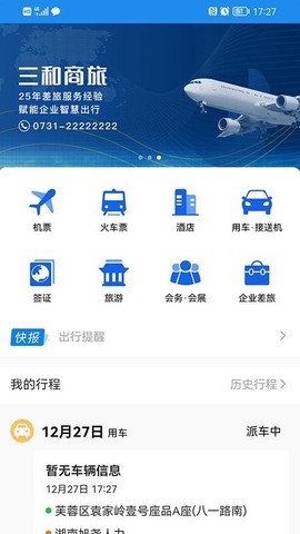 三和商旅[图1]