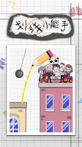 划线小能手图2