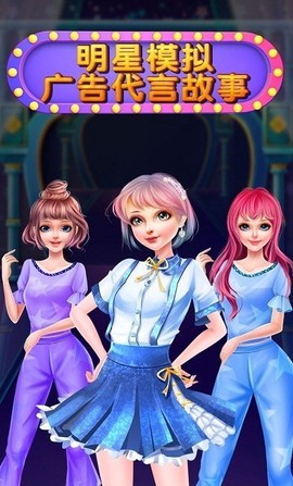 明星模拟广告代言故事图3