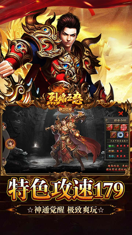 烈焰之怒传奇官方版图3