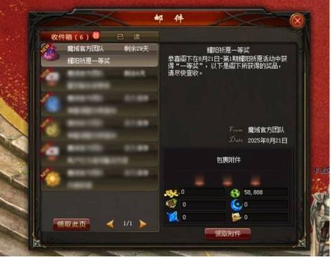 魔域打神域有什么奖励[图2]