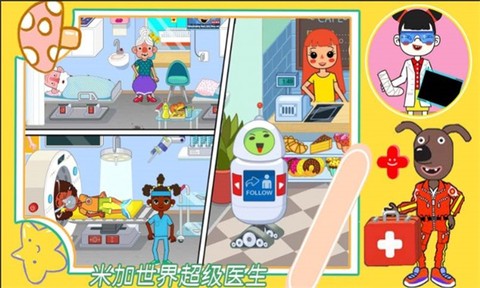 米加世界超级医生[图1]