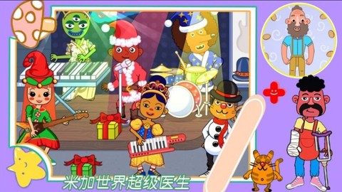 米加世界超级医生图2