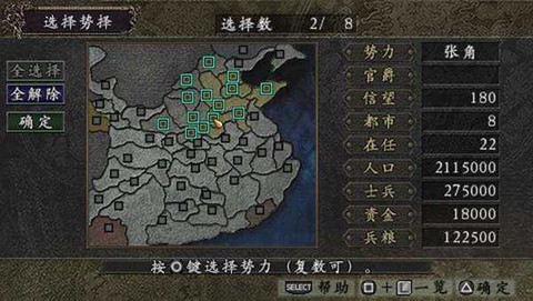 三国志9图1