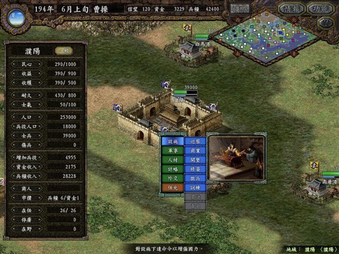 三国志9图2