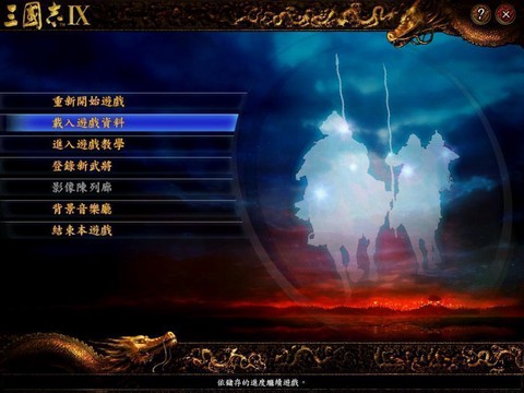 三国志9图3