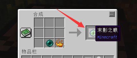 我的世界末影之眼怎么做