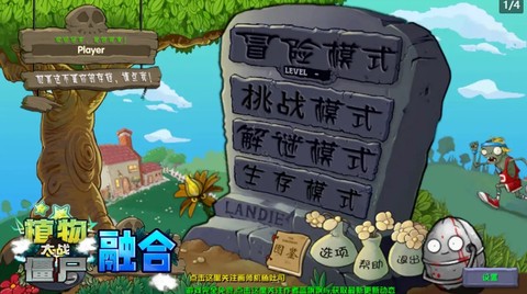 植物大战僵尸融合版正版[图4]