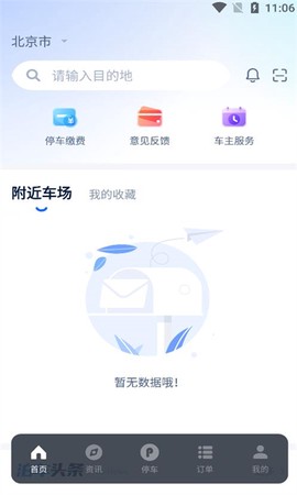 天津智联停车[图1]