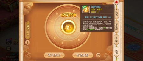 梦幻西游炼妖石怎么用[图1]