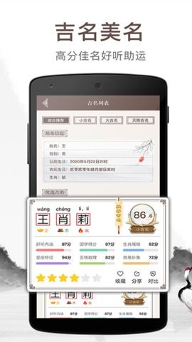 宝宝起名吉名图3