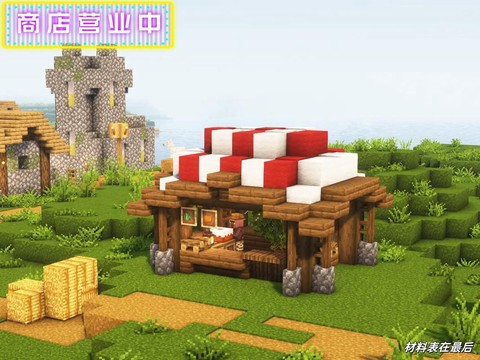 我的世界手机版商店怎么做