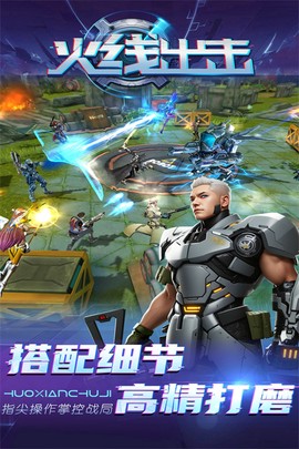 火线出击国际服图1