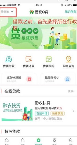 贵州农信[图2]