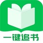 一键追书