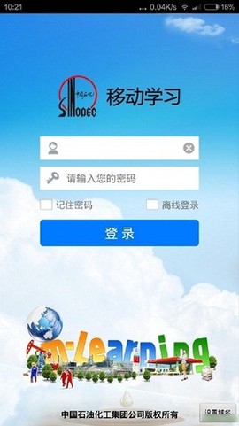 中石化网络学院[图1]