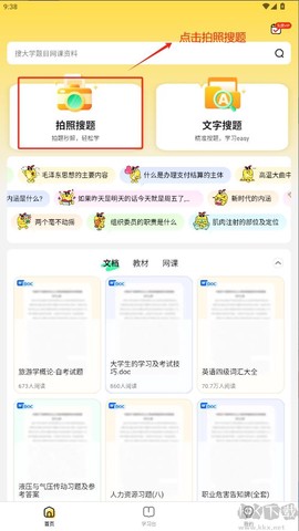 不挂科在线搜题[图1]