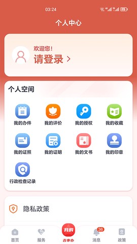 吉事办图3
