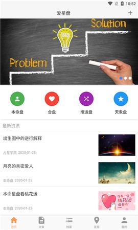 爱星盘合图1