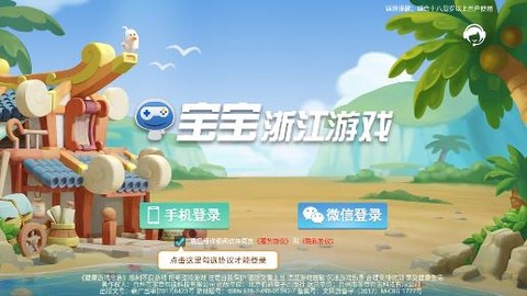 宝宝浙江游戏[图1]