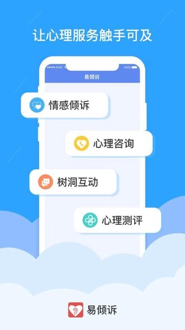 易倾诉图2
