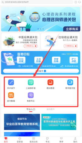 国家医学电子书包[图2]