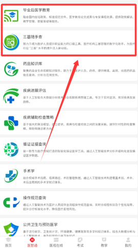 国家医学电子书包[图3]