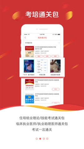 国家医学电子书包图2